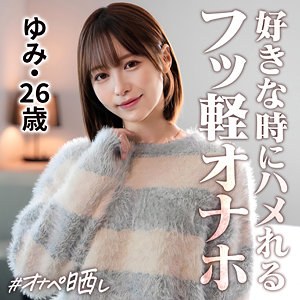 ゆみ【simp020:missav・av01・fc2ppv・tktube・tokyomotion】