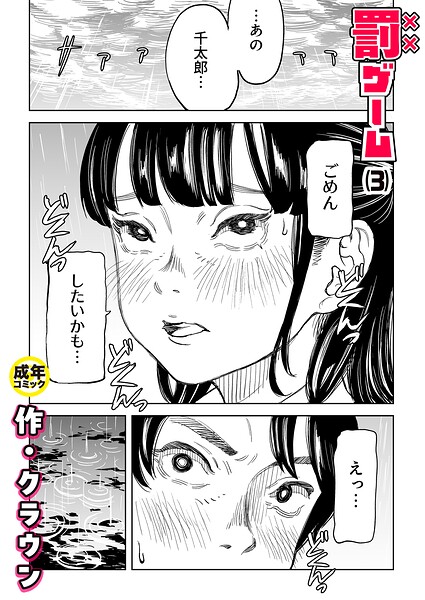 罰ゲーム(3)【18禁】