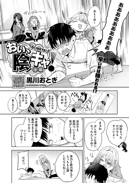 おい、陰キャ! 後編